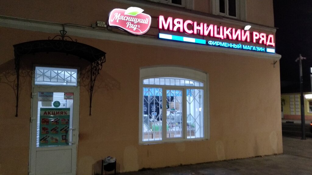 Мясницкий ряд